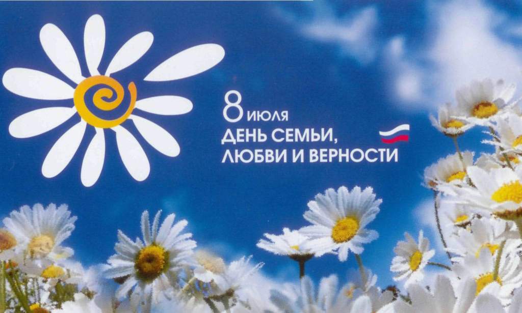 Поздравление главы Петровского района с Днём семьи, любви и верности